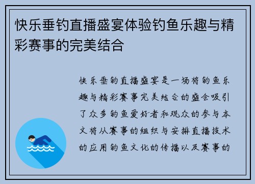快乐垂钓直播盛宴体验钓鱼乐趣与精彩赛事的完美结合