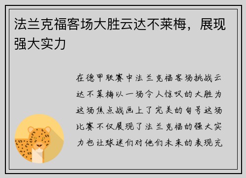 法兰克福客场大胜云达不莱梅，展现强大实力