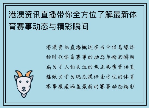 港澳资讯直播带你全方位了解最新体育赛事动态与精彩瞬间