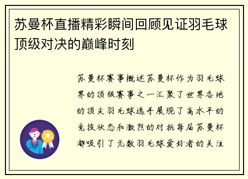 苏曼杯直播精彩瞬间回顾见证羽毛球顶级对决的巅峰时刻