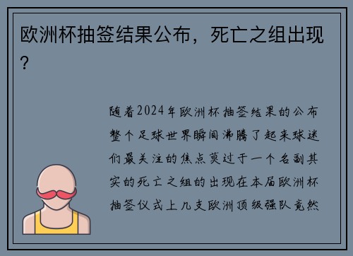欧洲杯抽签结果公布，死亡之组出现？