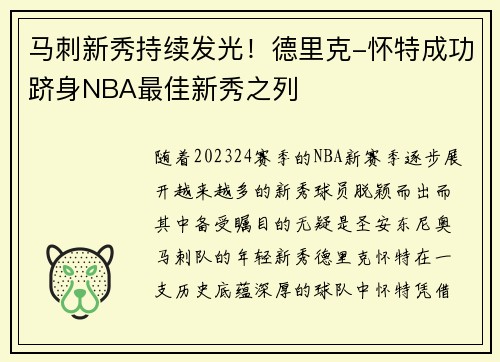 马刺新秀持续发光！德里克-怀特成功跻身NBA最佳新秀之列